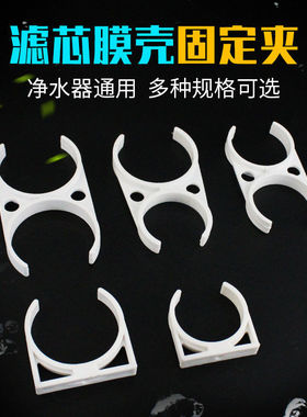 2025新款RO膜固定夹T33大号净水器夹子1812膜壳韩式无痕安装便捷