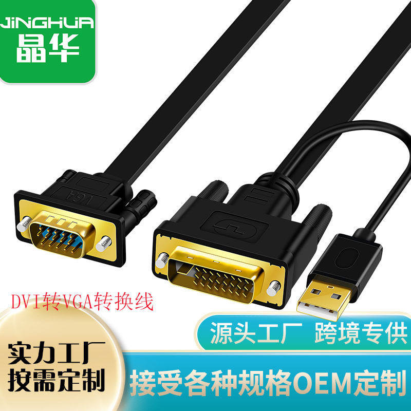 晶华厂家DVI24+1转VGA线电脑连接电视投影转换线镀金接口显示器,3C数码配件,USB延长线,淘宝优惠券,粉丝福利购,淘宝优惠卷