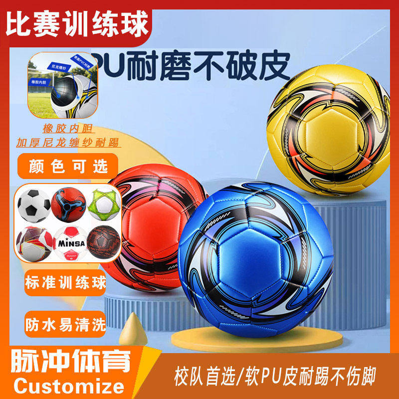 专业儿童足球4号学生3号机缝PVC橡胶5号训练比赛爆款足球football,运动/瑜伽/健身/球迷用品,足球,淘宝优惠券,粉丝福利购,淘宝优惠卷