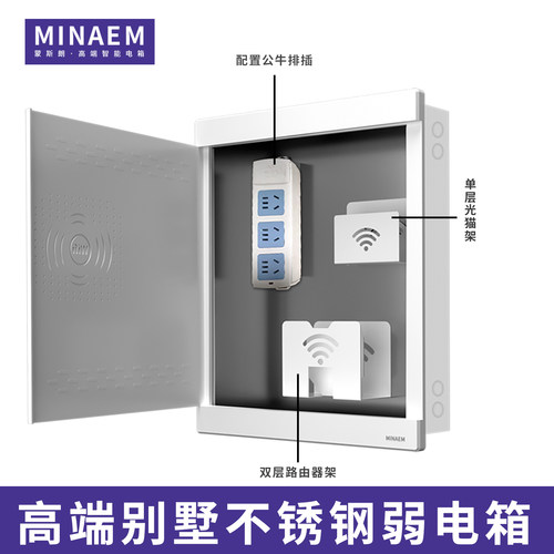 蒙斯朗不锈钢暗装弱电箱400×500