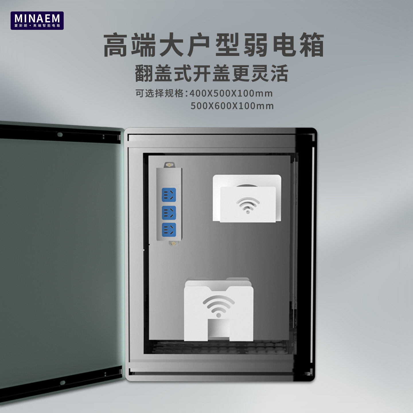 蒙斯朗全屋WIFI组网弱电箱超大号