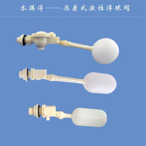 4分浮球阀 水满停压差式自动液位控制工业加湿机喷雾器水箱零配件