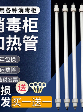 速发消毒柜灯热加热管220V远不管钢消毒发管锈00W400W配件