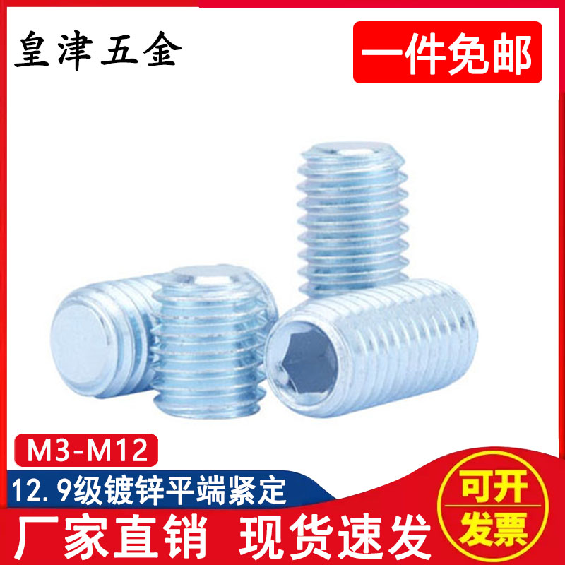 速发.I1镀锌12D级平端紧定螺丝M4M5M6M81M0M12无头机米基米顶丝