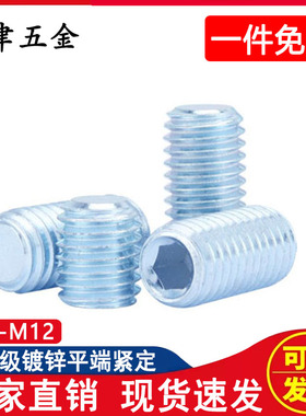 速发.I1镀锌12D级平端紧定螺丝M4M5M6M81M0M12无头机米基米顶丝
