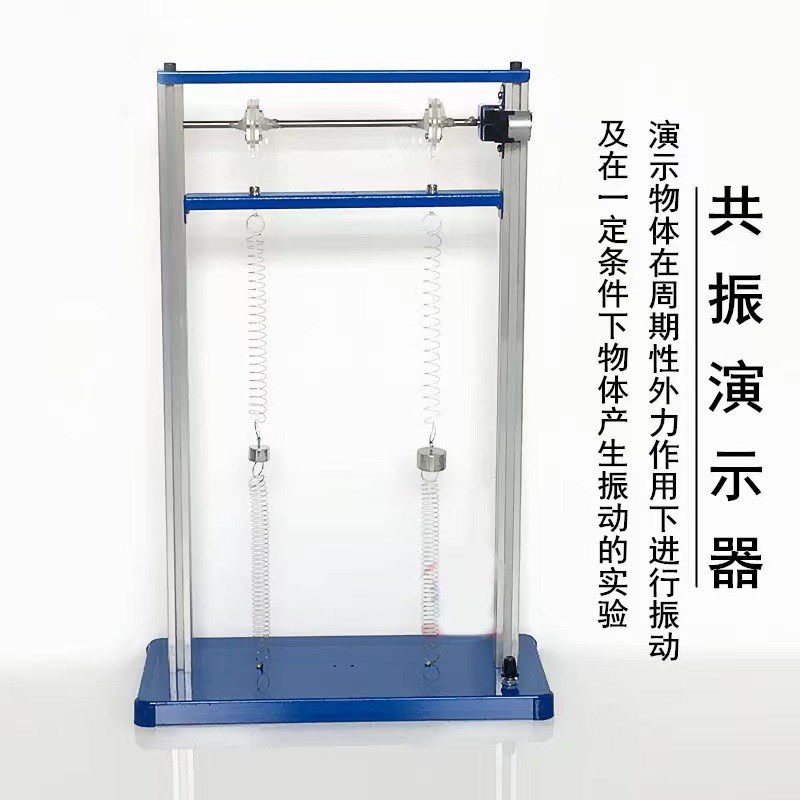 速发示振演示器 J22027 共振物理物体产生振动的教验演共实学仪器