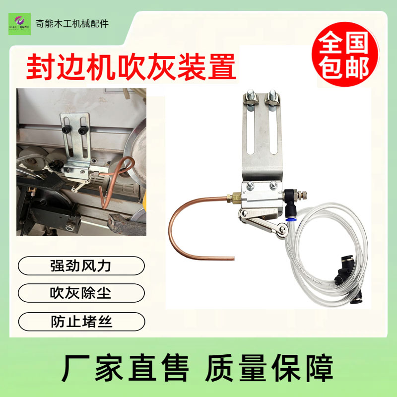 速发全自动封边机机工吹尘装置强力吹气除灰木屑粉尘清理木械机械