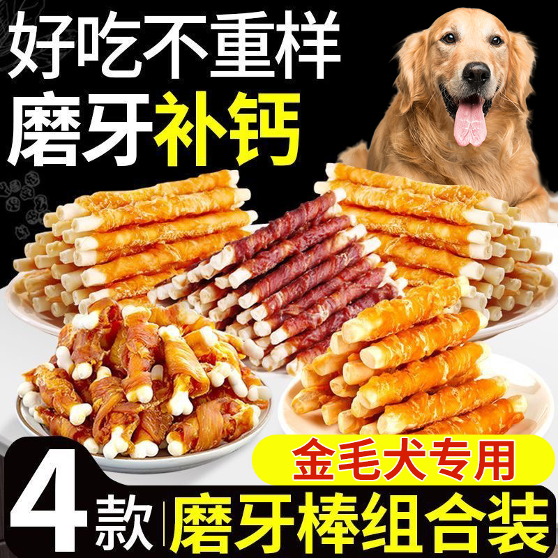 速发缠毛犬磨牙棒肉肉鸭鸡金零食洁齿清热去火营养
