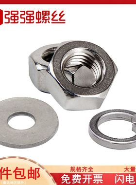 速发201/04/6不锈钢六角6母套装平垫M弹垫组合螺丝帽片4M5M螺M0