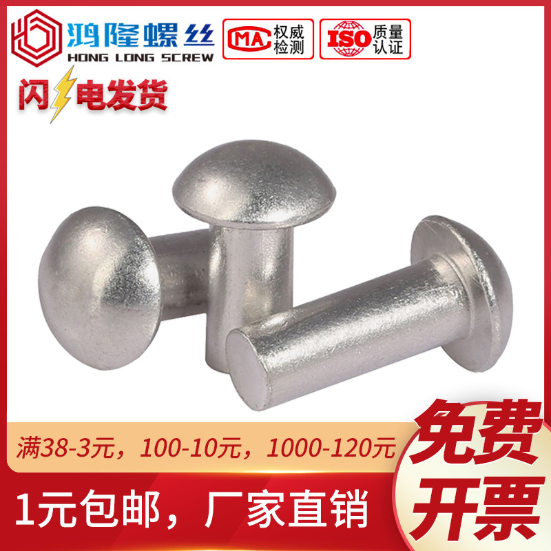 速发碳钢镀5半圆头实心钉铆钉 蘑菇头铆铁GB867 M2 M2.锌 M M4 M5