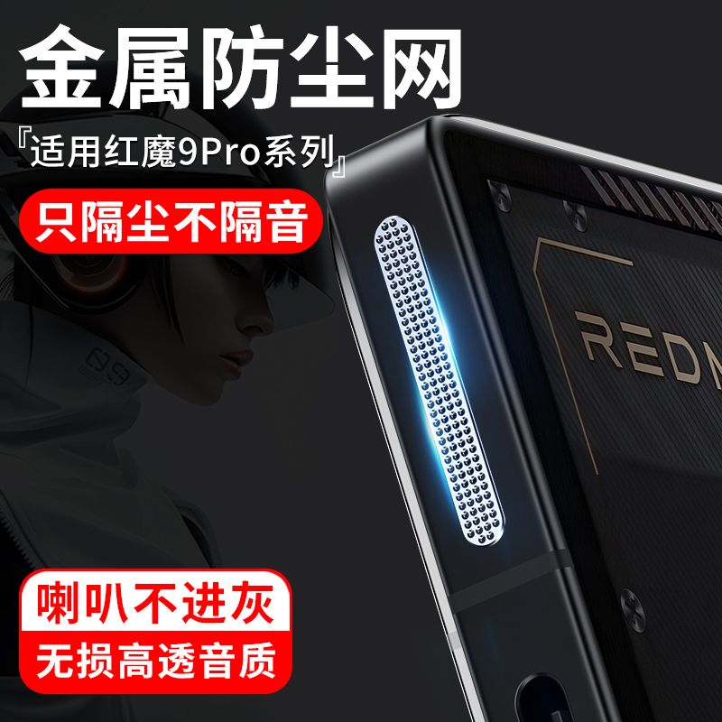 速发适用红魔Prr金属防尘网努比亚红魔pro+手机孔防尘塞充电口贴
