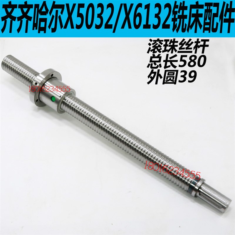 速发齐齐哈尔X612降铣床升降滚珠丝哈齐齐杆尔X502C铣床升C滚珠丝