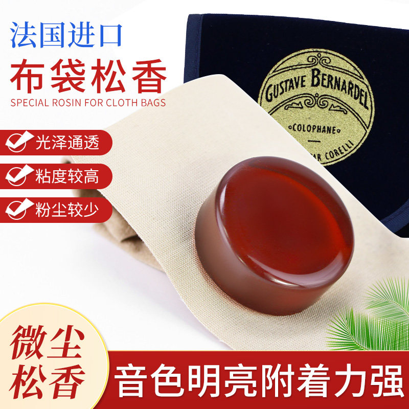 速发提国i Gustave松香小法琴大提琴二胡微尘松香蓝布袋不易碎