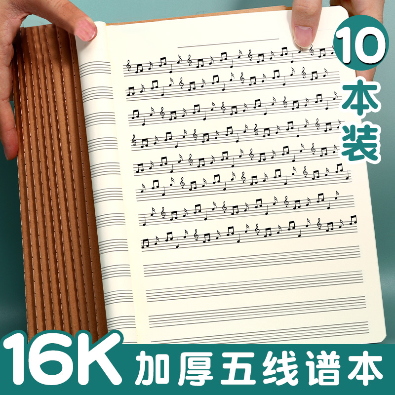 速发大线谱本子小学生一年级音乐乐谱本宽6K加厚初学者儿童五间距