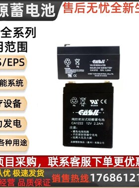 速发CASIL志源蓄CA1212 12防1.2A2.2A7A7A14AH阿兰德V火卷帘门用