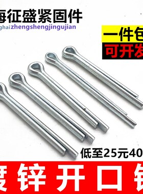速发GB1开口销镀M插销安全销发夹销M1.52.5M5锌4M6M8M10M12包邮