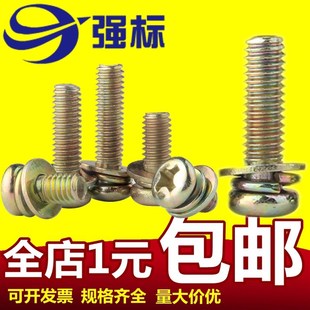 圆螺十字 三组合螺丝 镀0 M4M5M6 速发1彩十字盘头三组合头丝