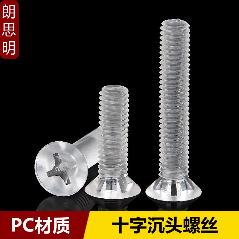 速发P栓透明十字沉头螺丝亚克力绝缘塑料平头螺钉螺C5.2M4M5M6M8
