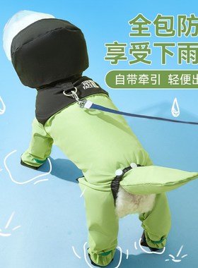 速发全包防衣下雨天防迪比熊贵宾小型犬四脚雨水泰脏连帽雨披