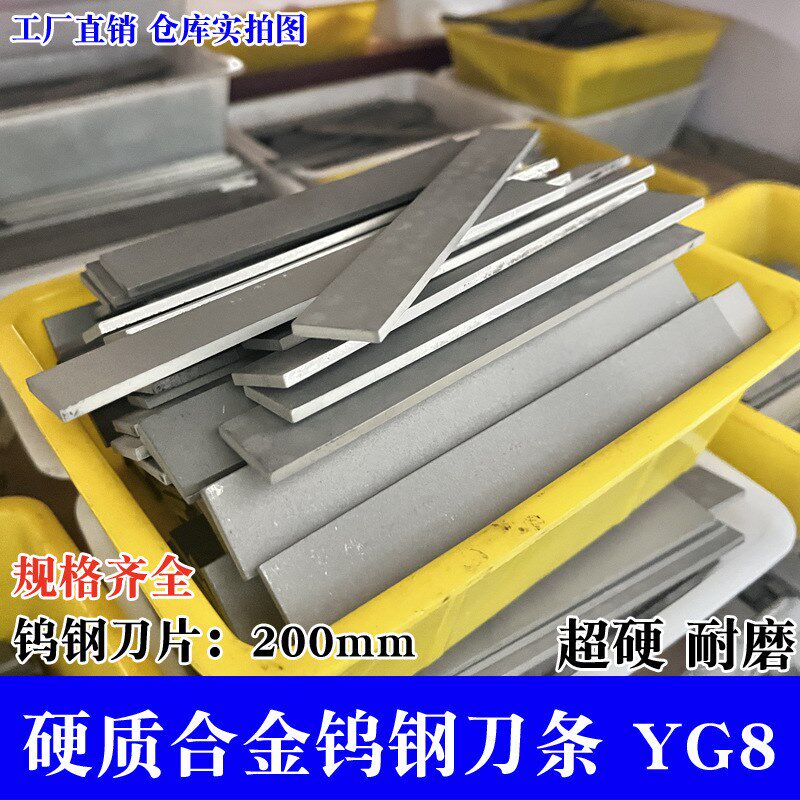 速发YG8硬质合金刀条钨钢200mm方条钨钢块耐磨车刀超硬磨具坯料钨