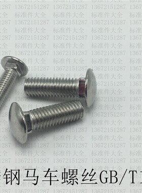 速发不锈钢马车螺2 GB/T12不锈钢方颈螺栓6mm8mm-0mm-1丝mm*12/16