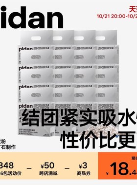 速发pida猫砂白玉膨土润混合猫结吸水砂团植物猫砂皮蛋猫砂猫咪用