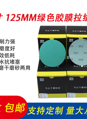 速发5寸125膜m绿色胶打植绒圆盘沙纸拉绒汽车腻子粉m磨抛光砂皮 5