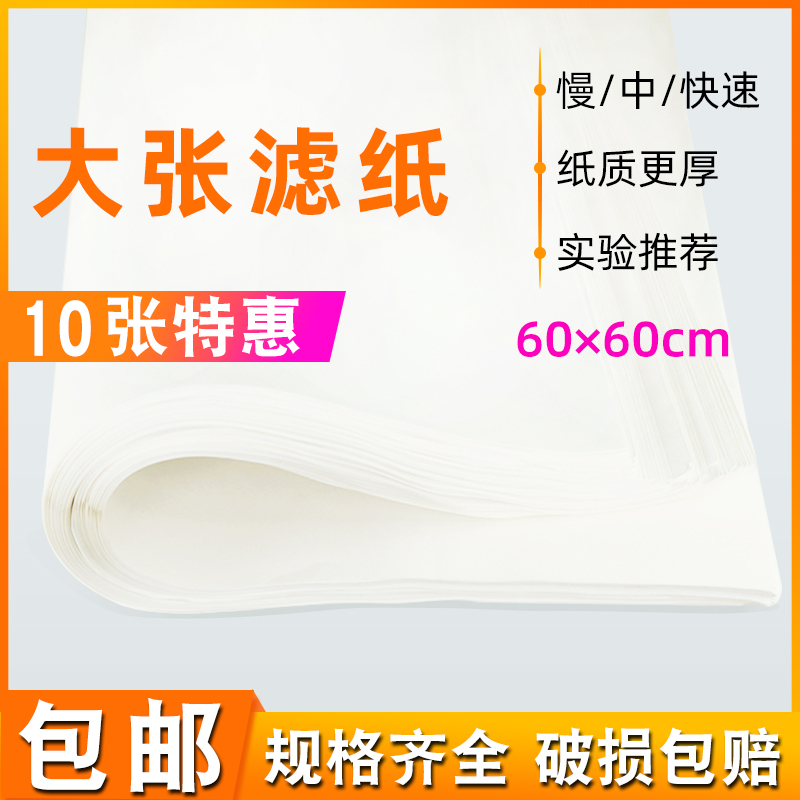 速发6张定性业纸 实验工滤检测用吸水纸中快速大0x6m素描绘画