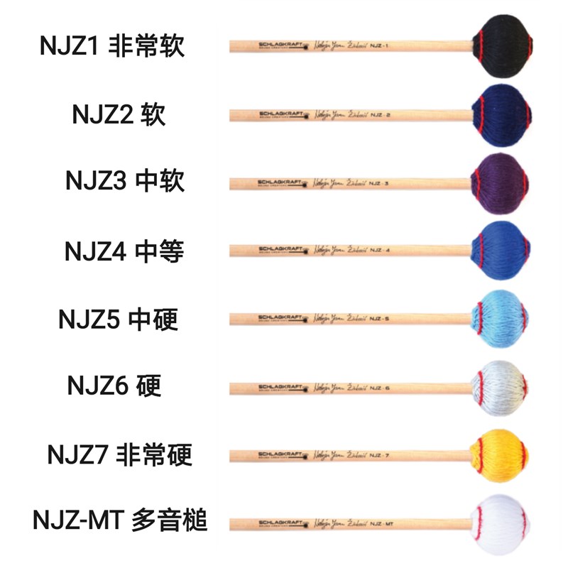 速发马林巴琴槌schlagkrt艺术家jz1r jz2r r 4r 5r 6r 藤杆木杆
