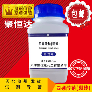 化学试剂 水晶泥化工原料 AR500g 分析纯 助 四硼酸钠 网红硼砂粉