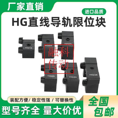 上银直线导轨滑块锁紧限位块HGH/EG行程固定块限位器缓冲侧锁防撞