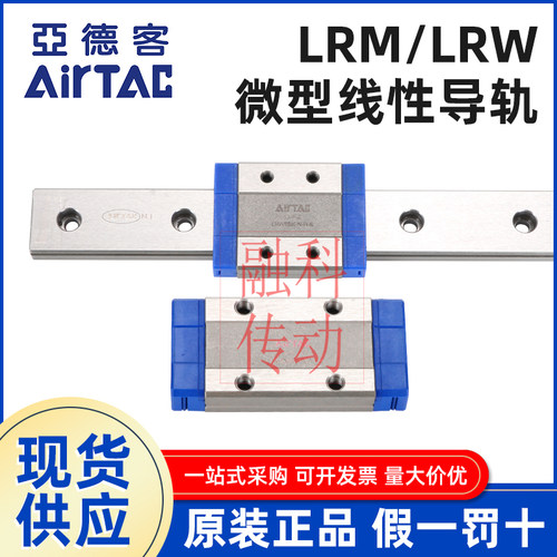 亚德客微型线性直线导轨滑块滑轨LRM 5-N/L-H/P微型 5 滑块