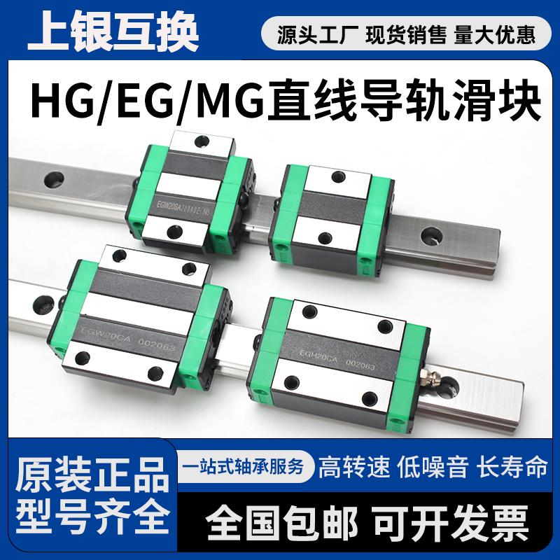 国产上银直线导轨线轨HGH H直线运动轴承