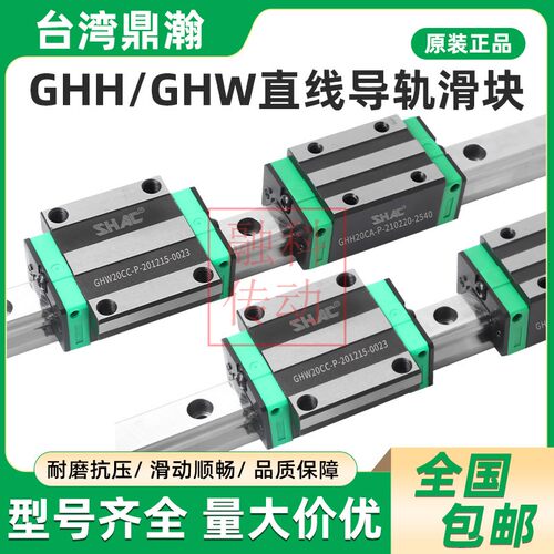 台湾鼎翰SHAC滑块GHL QHH QEH 15/20/25/30/35/45 CA HA