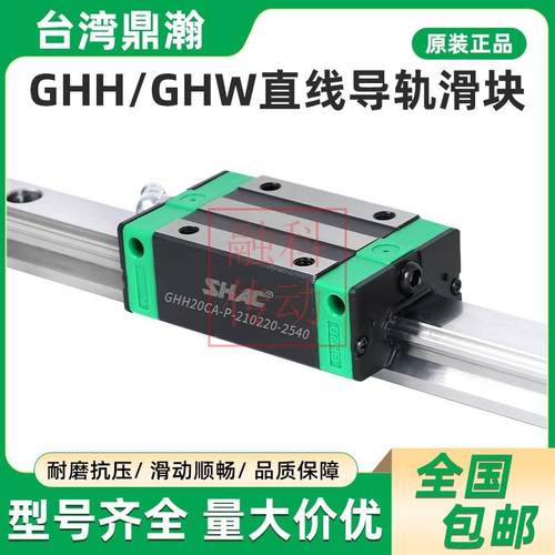 GH滑块鼎翰直线导轨滑块