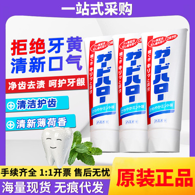 日本进口花王Guardhalo大白牙膏g