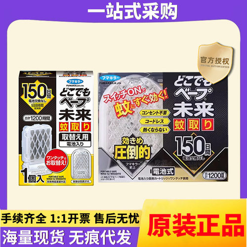 日本进口Vape未来驱蚊器黑金｜