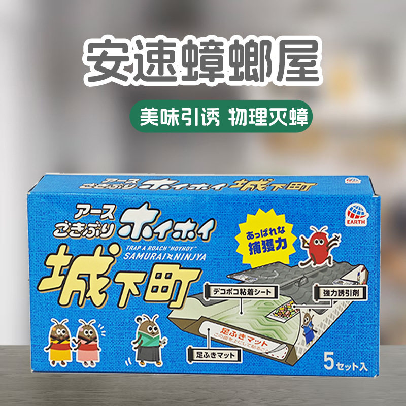 日本进口安速蟑螂屋小强恢恢家用厨房捕捉贴粘胶5枚装粘蝇纸