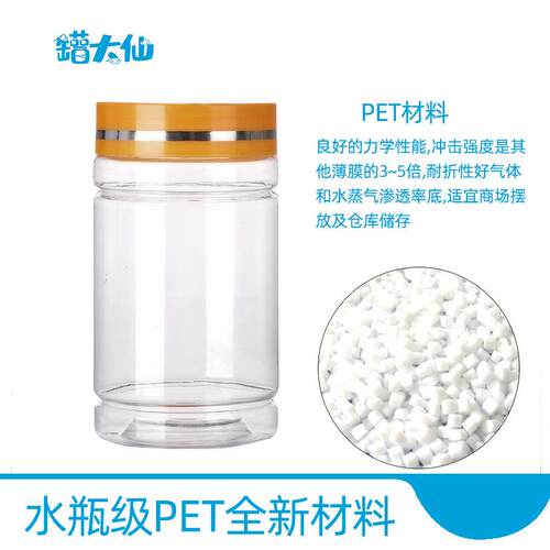 塑料食品包装竹节瓶花茶杂粮密封加厚密封pet塑料瓶子