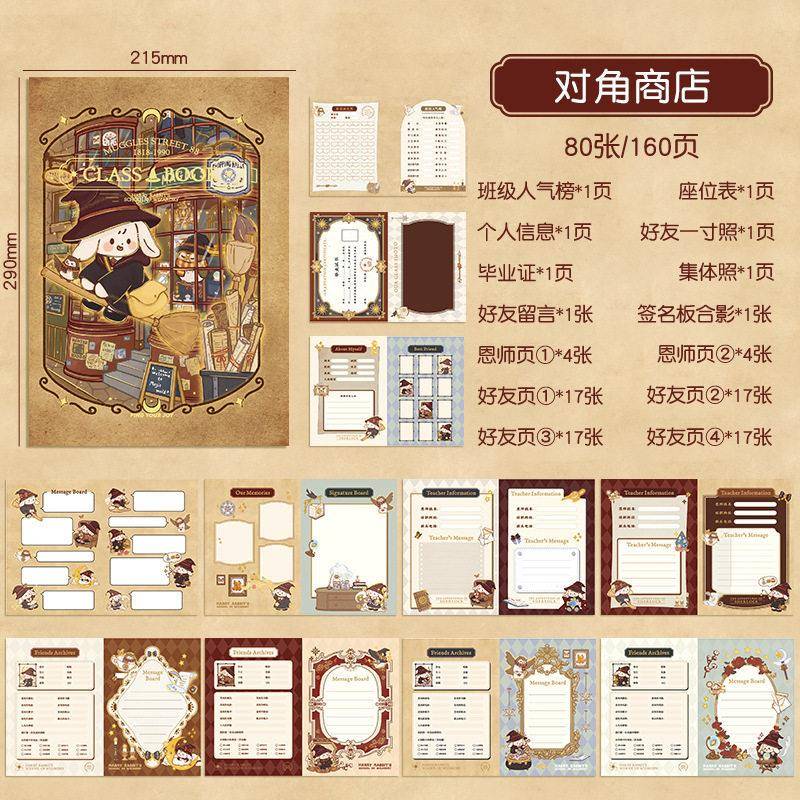 魔法学院同学录小学生六年级毕业成长纪念册年新款不撞款留言图片