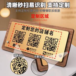 手机扫一扫收付款 二维码 展示牌店铺前台收银收款 码 牌贴墙 木质收款