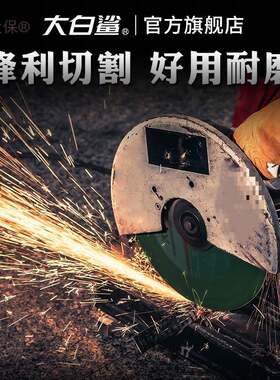 切割片锯片角磨机用打磨片250砂轮机砂轮片金属不锈麦太保