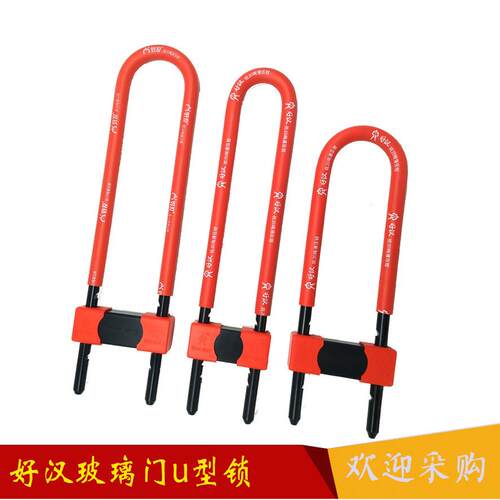推拉门U形锁玻璃门锁双门插锁加长u型锁C级锁芯商铺防盗门锁