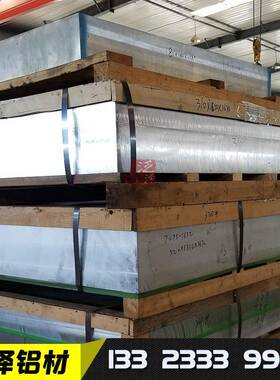 西南铝南南铝7075-T6T651T652T7351东轻忠旺航标欧标铝板
