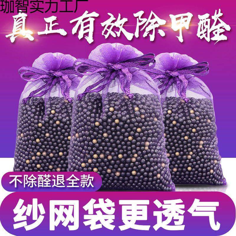 恒清石去除甲醛洛延石活性炭竹炭包新房家用吸甲醛新车去徐小图片