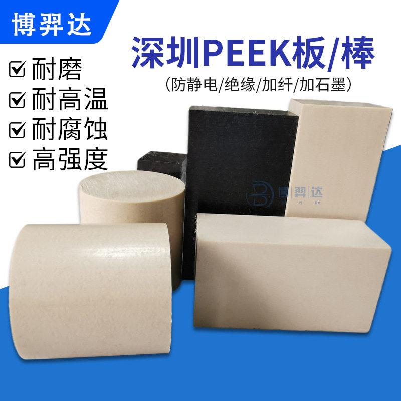 本色PEEK棒德国劳士领PEEK片材聚醚醚酮防静电加纤黑色PEEK板加工