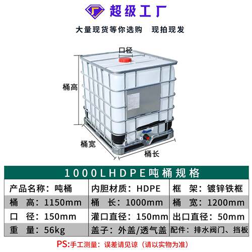 加厚1000升塑料桶半吨大容量全新框架桶食品级IBC吨桶