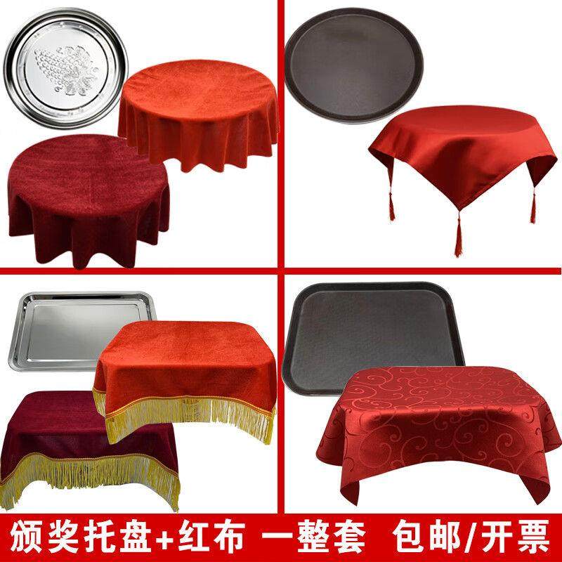 颁奖托盘和红布一套开业剪彩礼仪用品托盘红布套餐红色丝绒32不锈,节庆用品/礼品,婚房装扮用品,淘宝优惠券,粉丝福利购,淘宝优惠卷