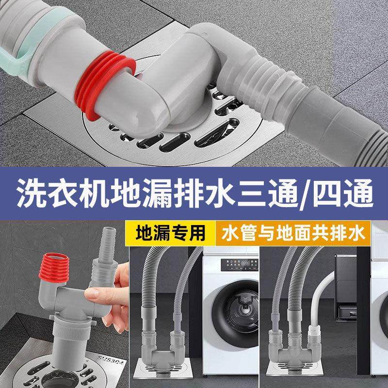 扫地机烘干机排水管下水管三通分水器洗脸盆管二合一三通四通接头,家装主材,下水器,淘宝优惠券,粉丝福利购,淘宝优惠卷