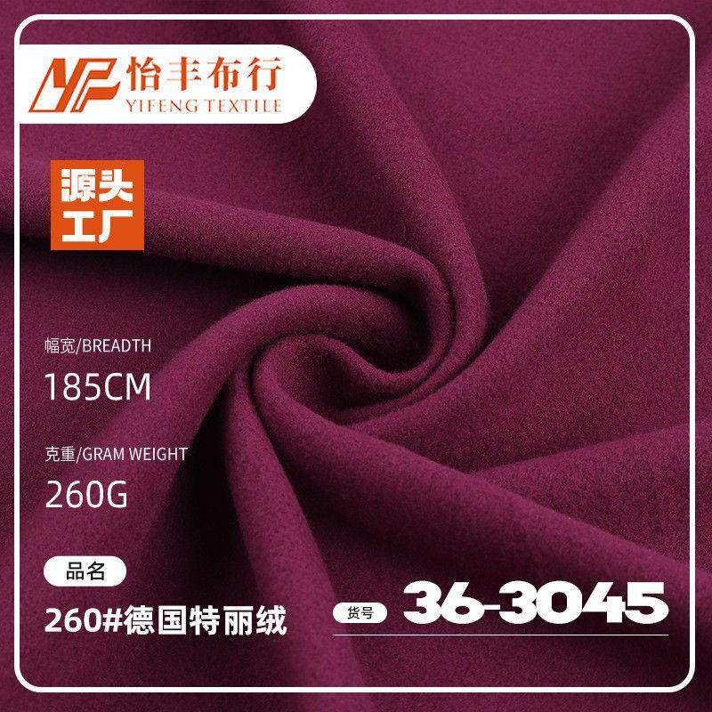 260g弹力特丽绒绒布 人棉发热针织布料 秋冬混纺绒布打底面料,纺织面料/辅料/配套,棉麻面料,淘宝优惠券,粉丝福利购,淘宝优惠卷